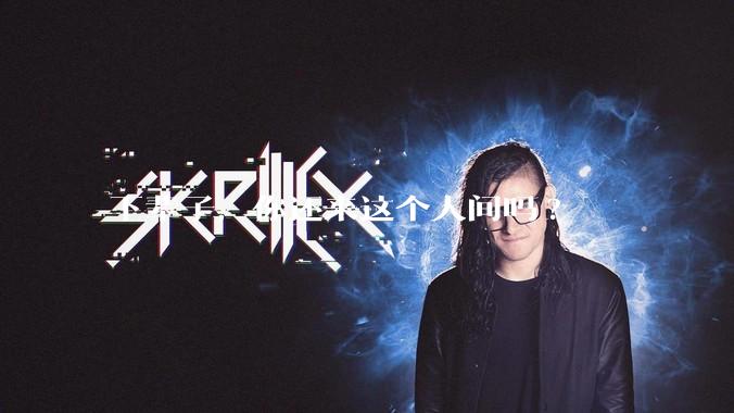 下辈子，你还来这个人间吗?